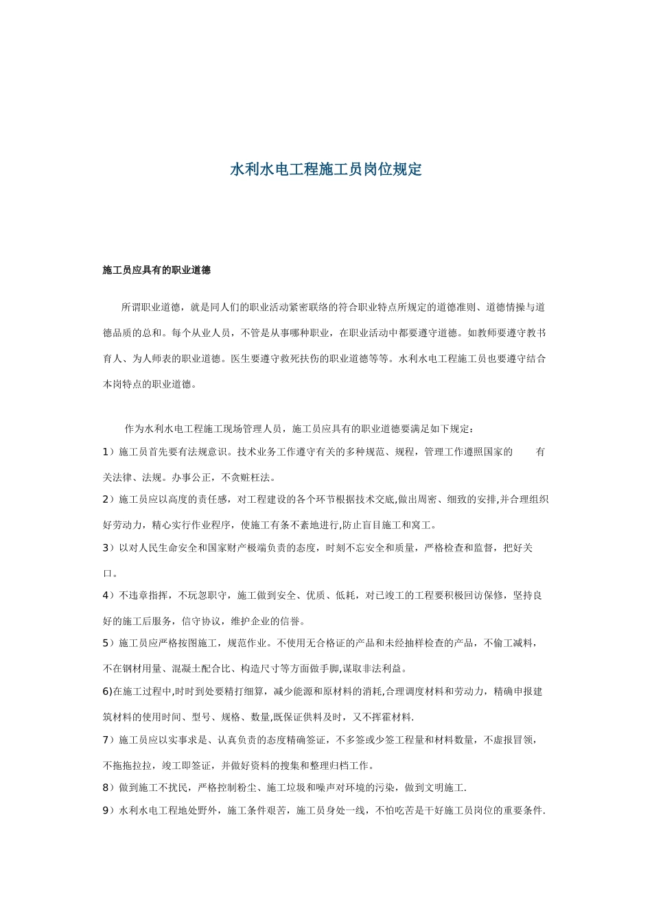 2025年施工管理水利施工员_第1页