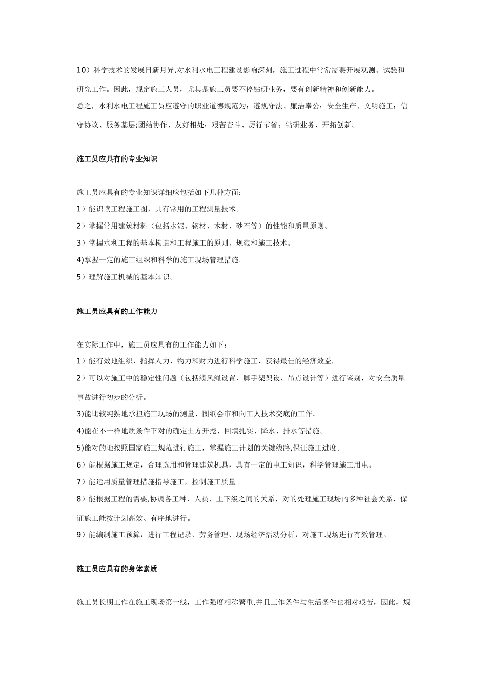 2025年施工管理水利施工员_第2页