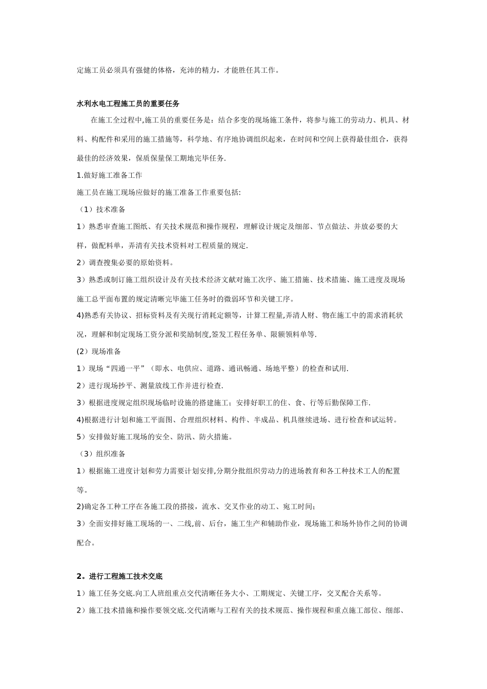 2025年施工管理水利施工员_第3页