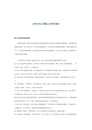 2025年施工管理水利施工员