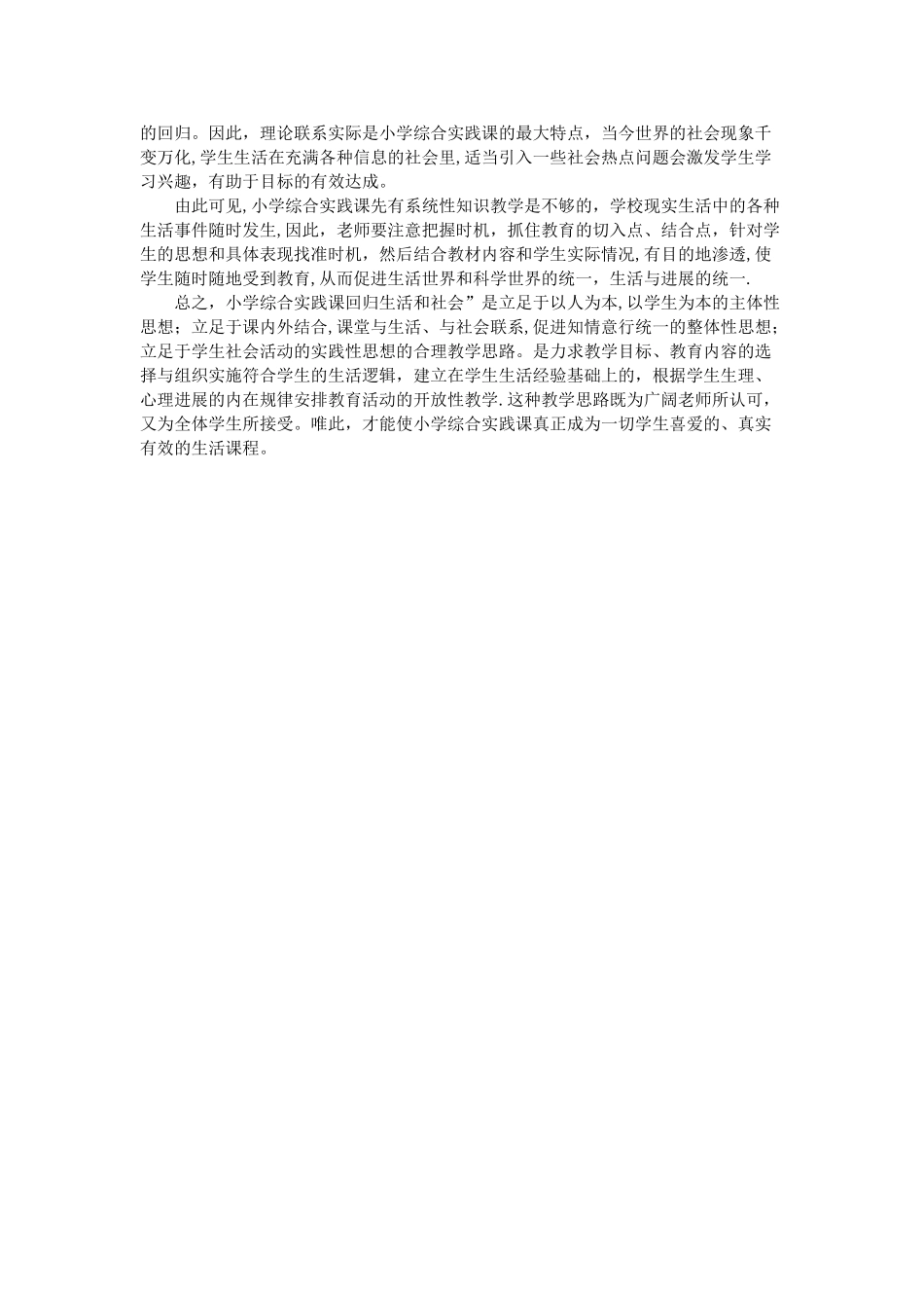 小学生社会实践活动学校工作总结_第2页