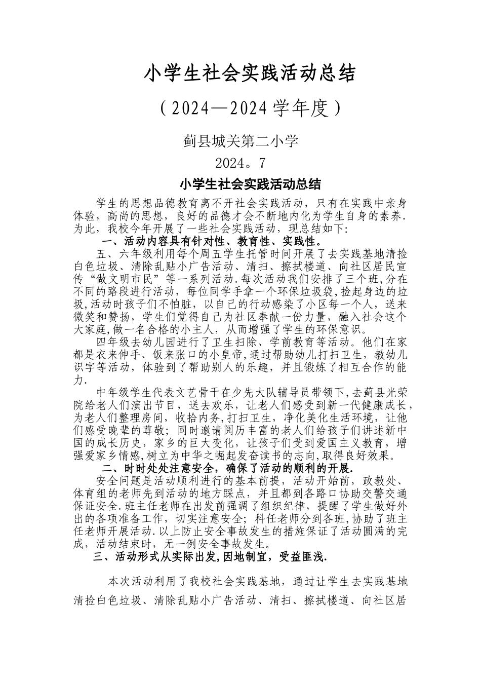 小学生社会实践活动总结_第1页