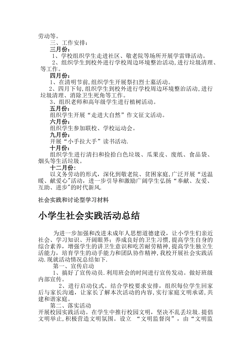 小学生社会实践活动计划_第2页