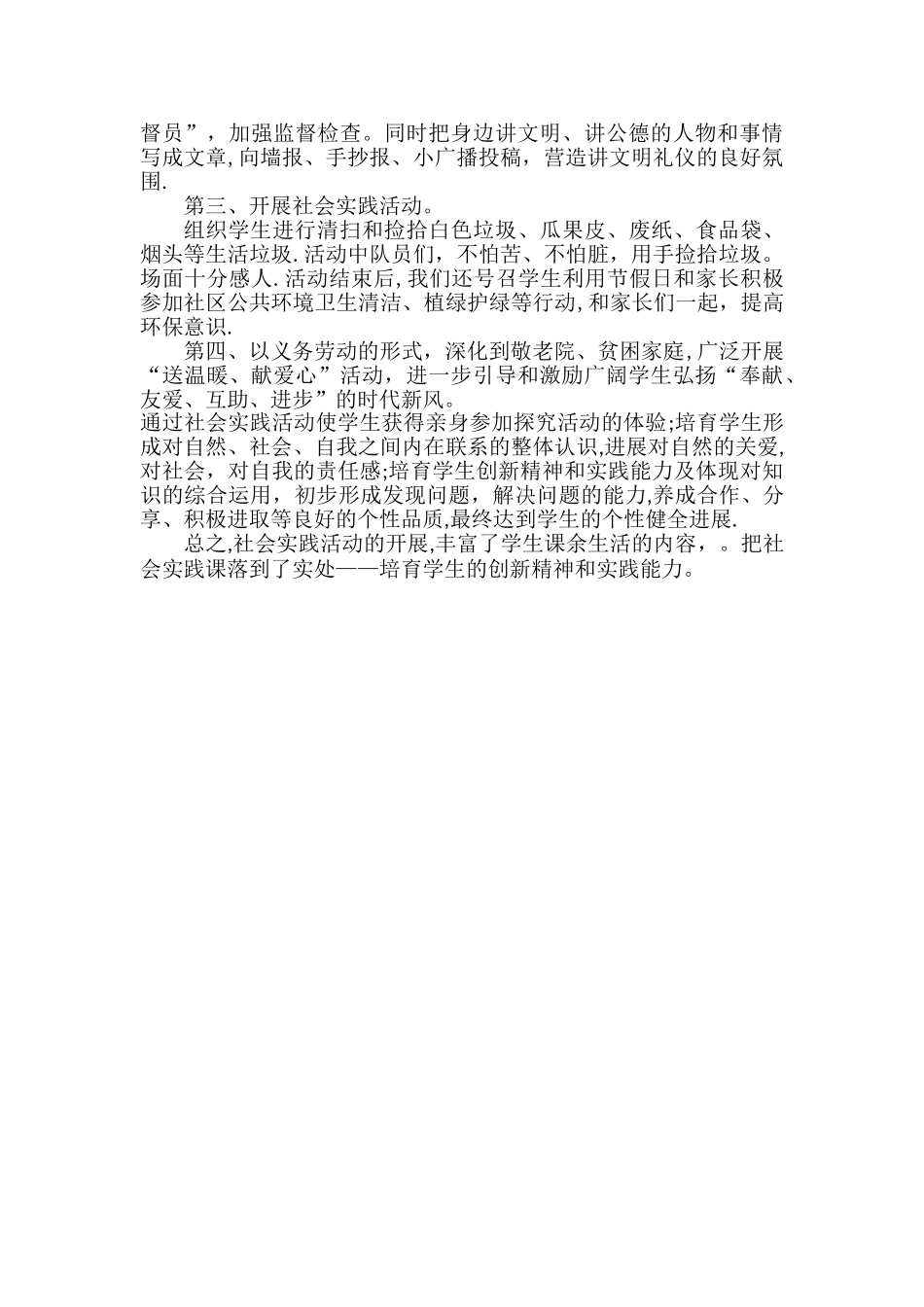 小学生社会实践活动计划_第3页