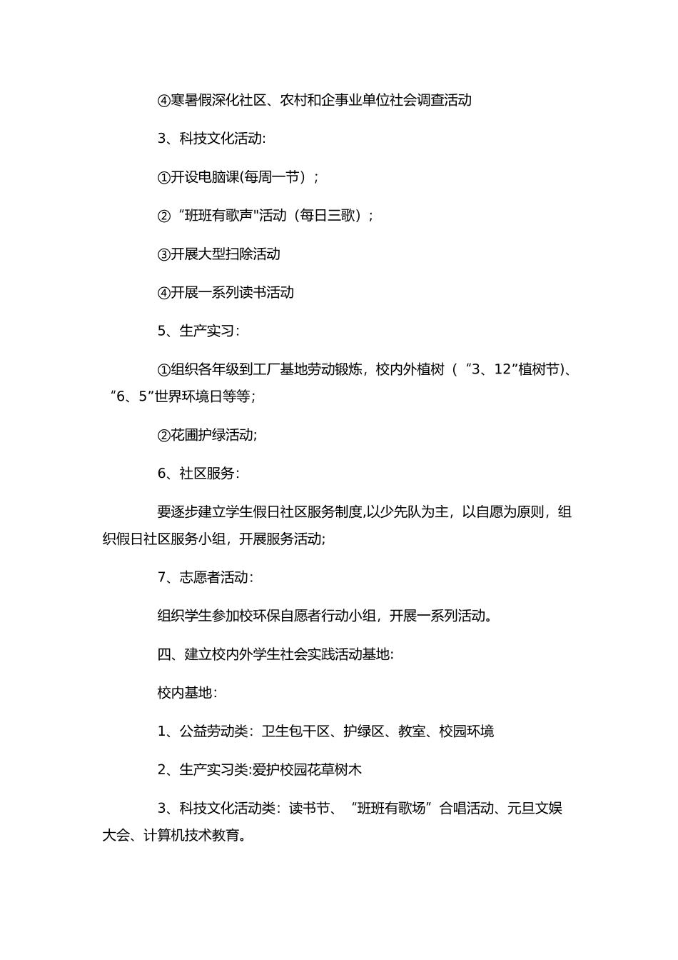 小学生社会实践活动计划_第2页