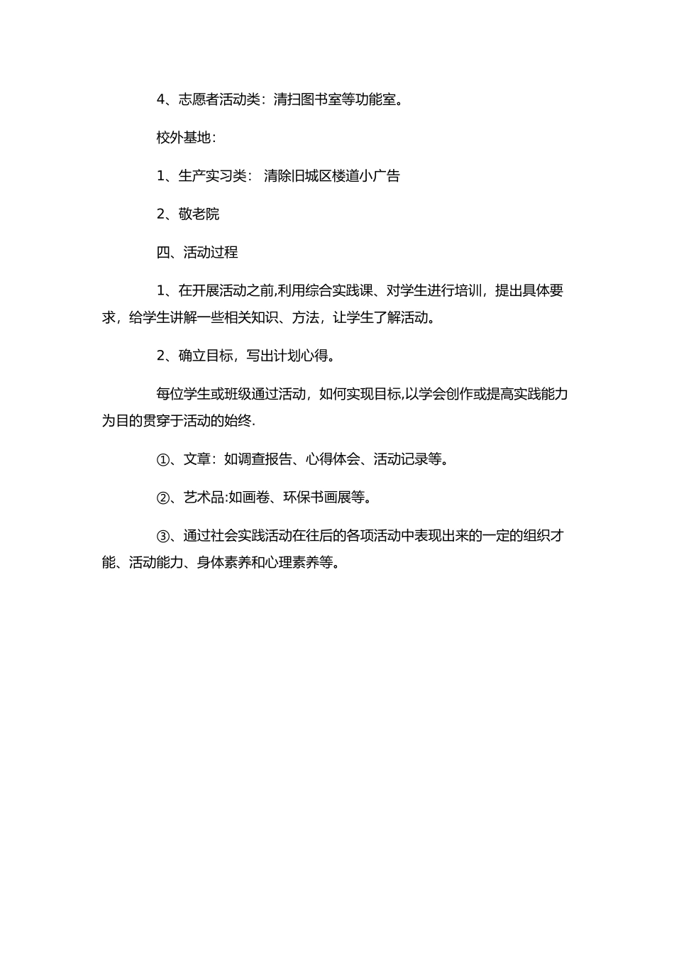 小学生社会实践活动计划_第3页