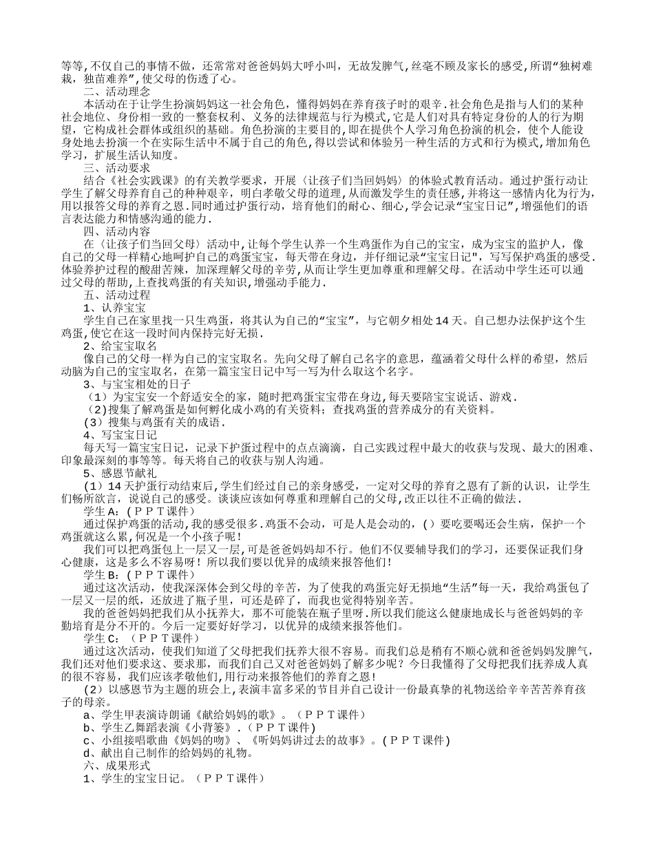 小学生社会实践活动方案_第2页