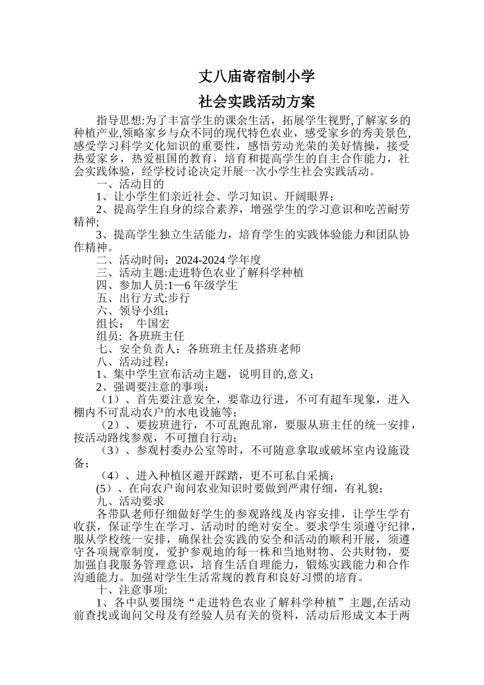 小学生社会实践活动方案-_第1页