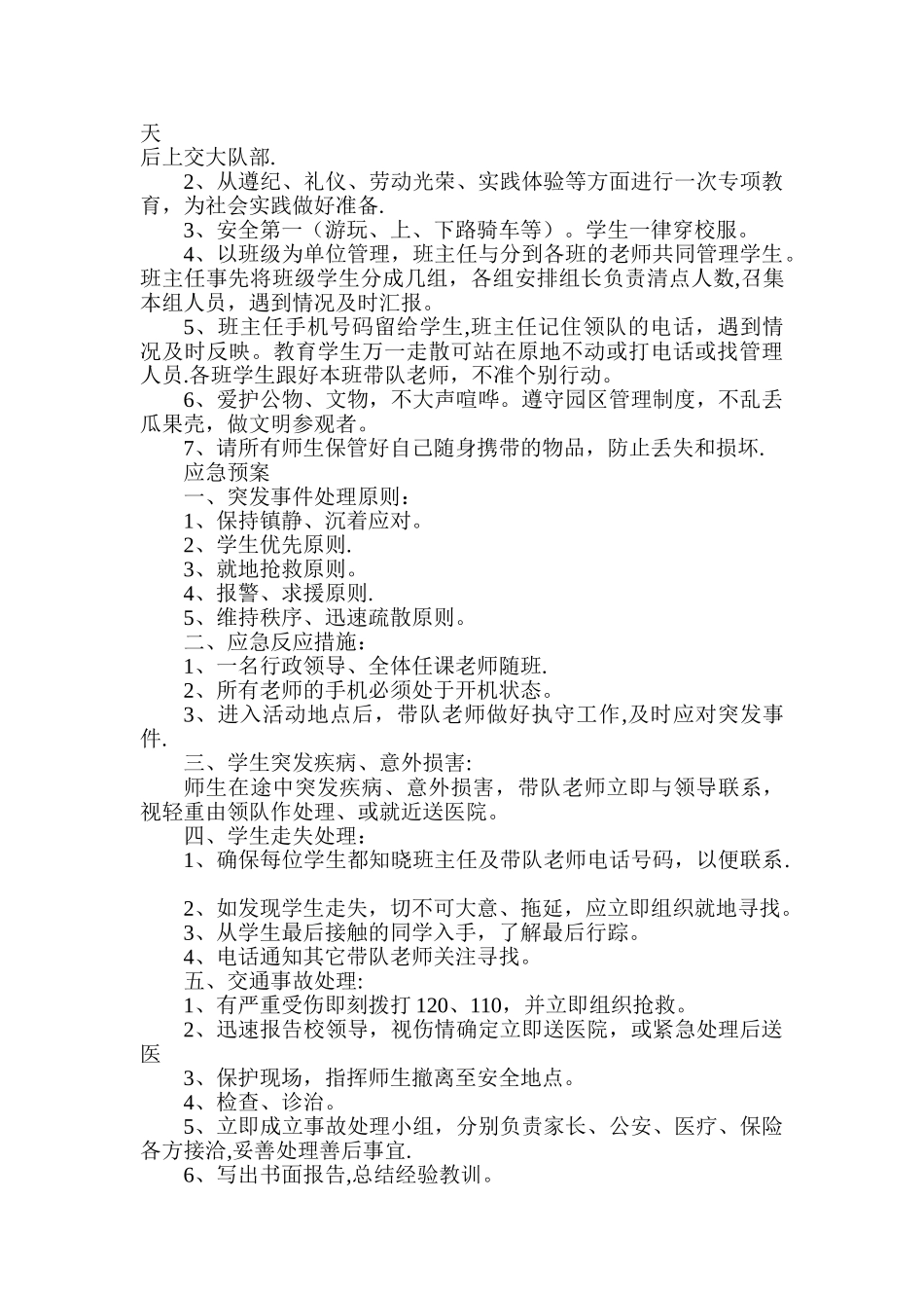 小学生社会实践活动方案-_第2页