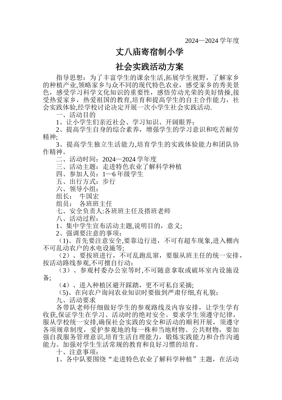 小学生社会实践活动方案-_第3页