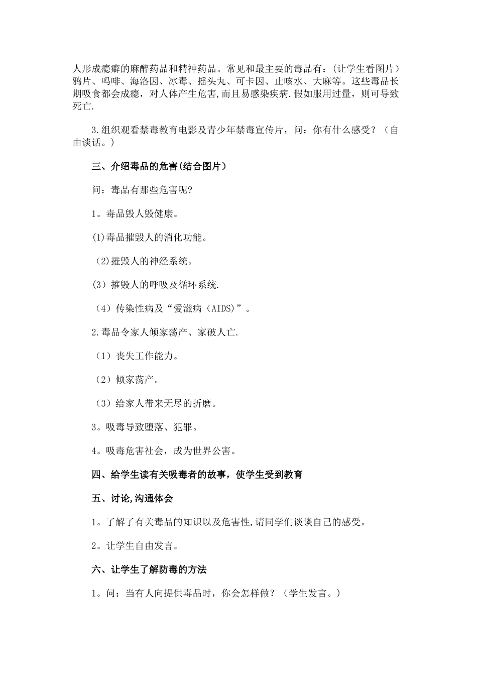 小学生禁止吸毒主题班会教案_第2页