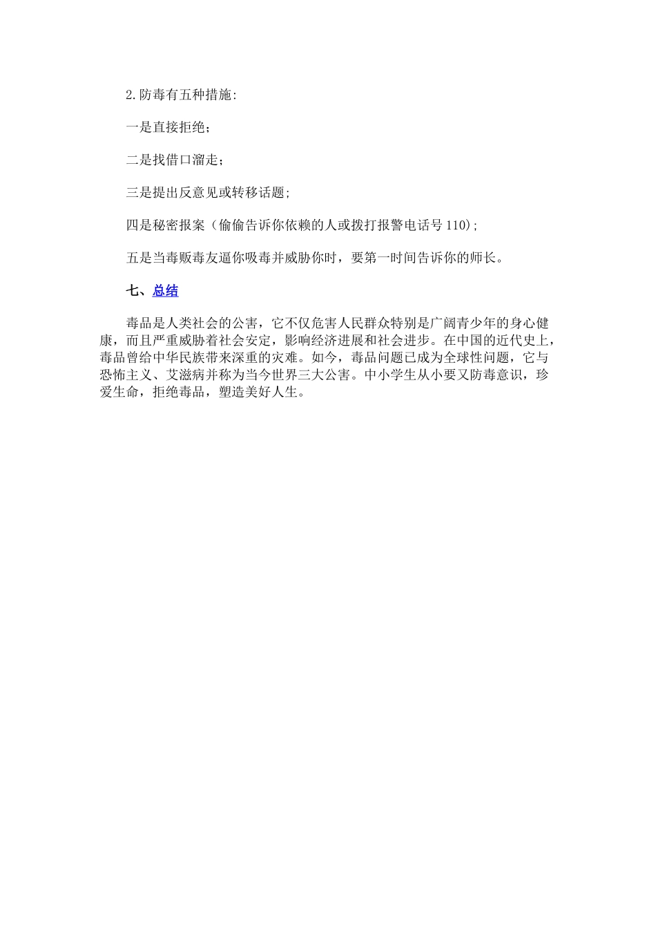 小学生禁止吸毒主题班会教案_第3页