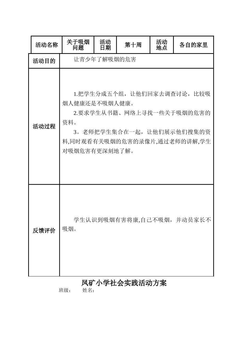 小学生社会实践活动记录表.doc_第2页