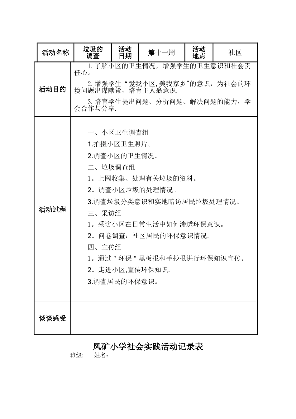 小学生社会实践活动记录表.doc_第3页