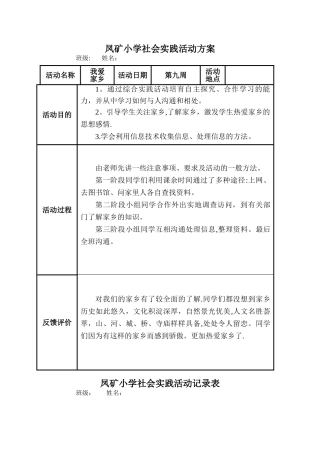 小学生社会实践活动记录表.doc