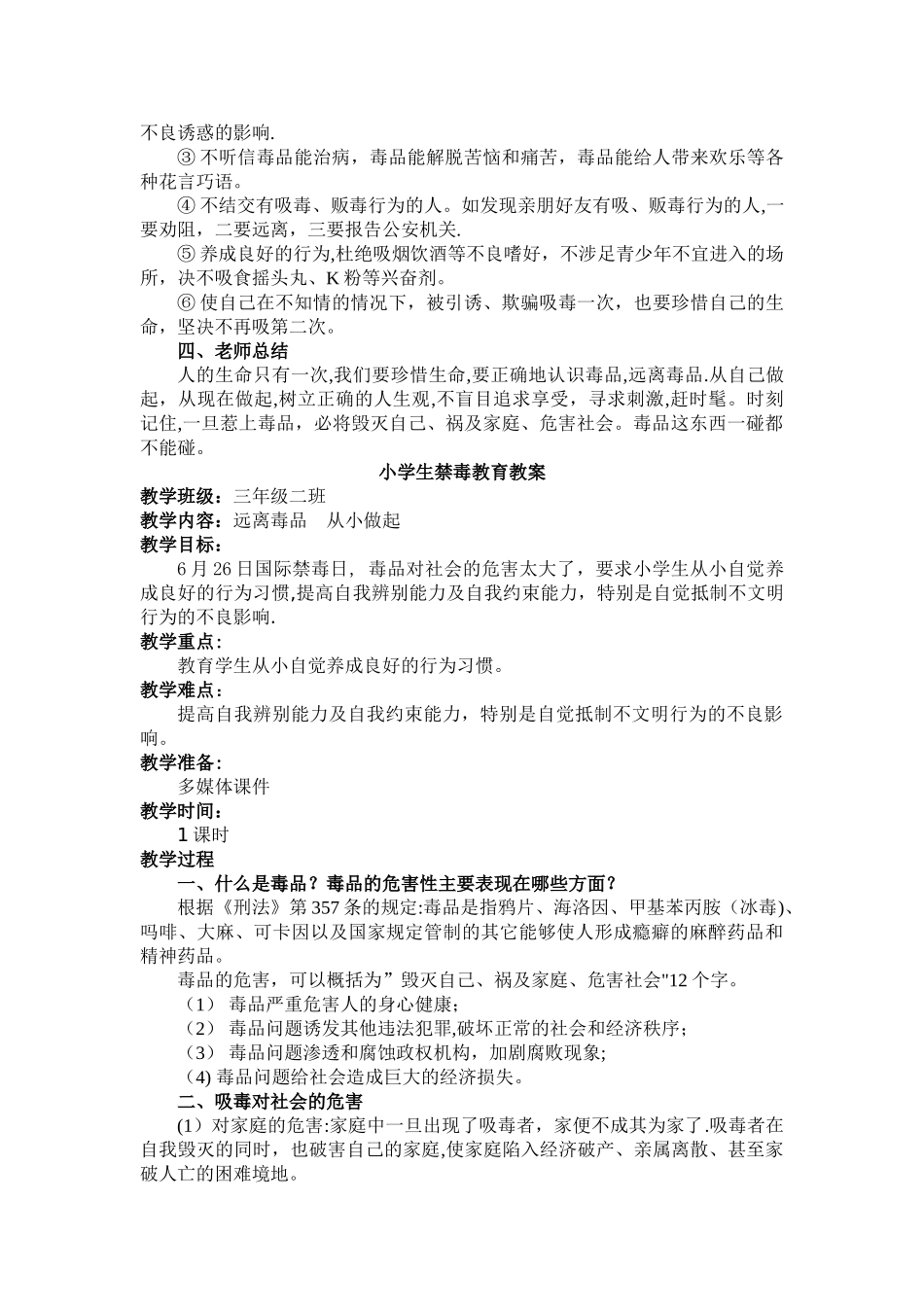 小学生禁毒教育教案_第2页