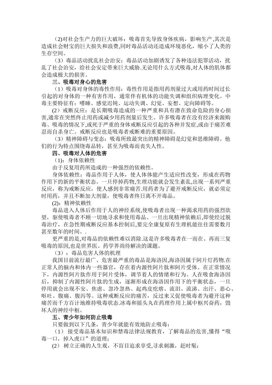 小学生禁毒教育教案_第3页