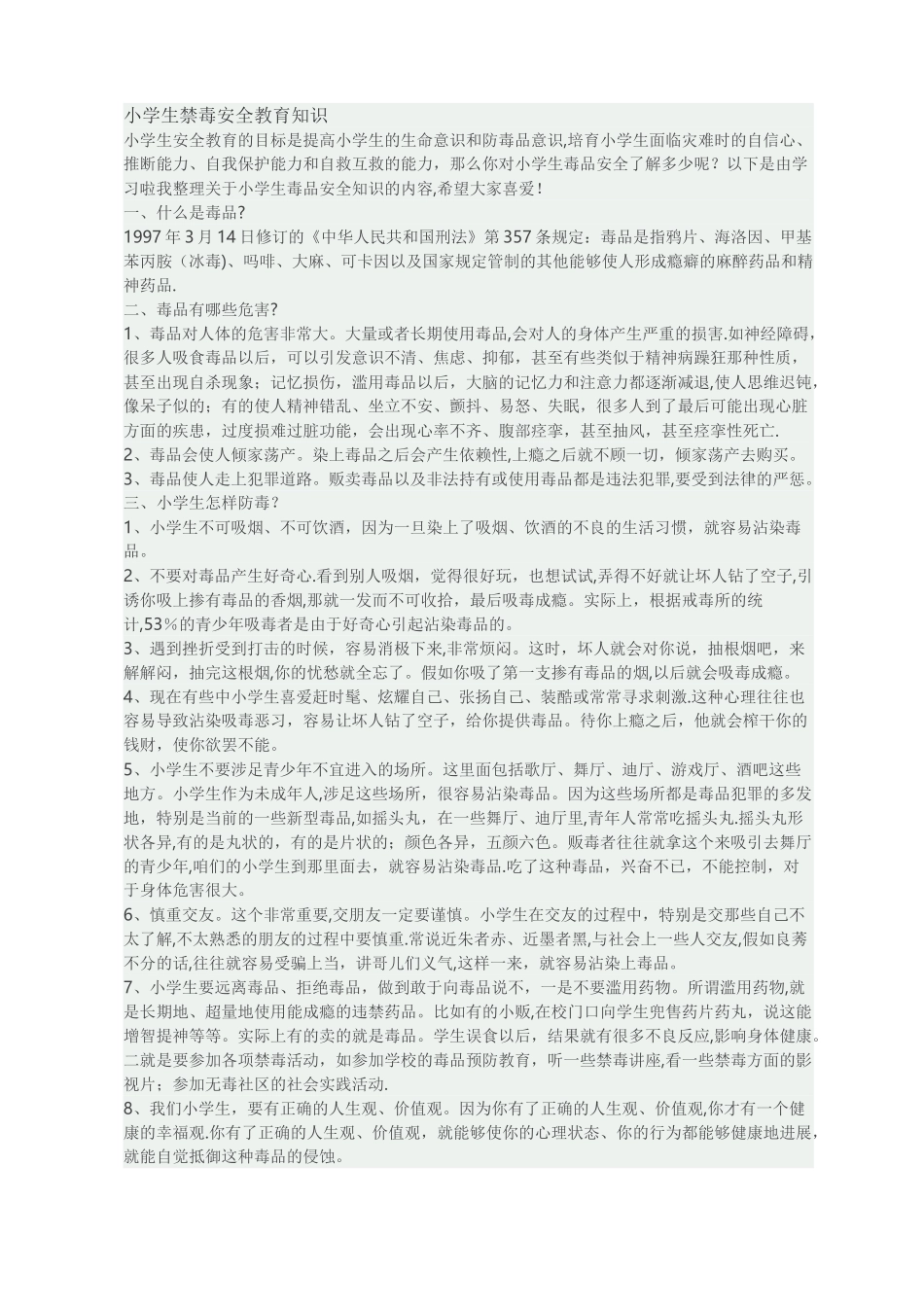 小学生禁毒安全教育知识_第1页