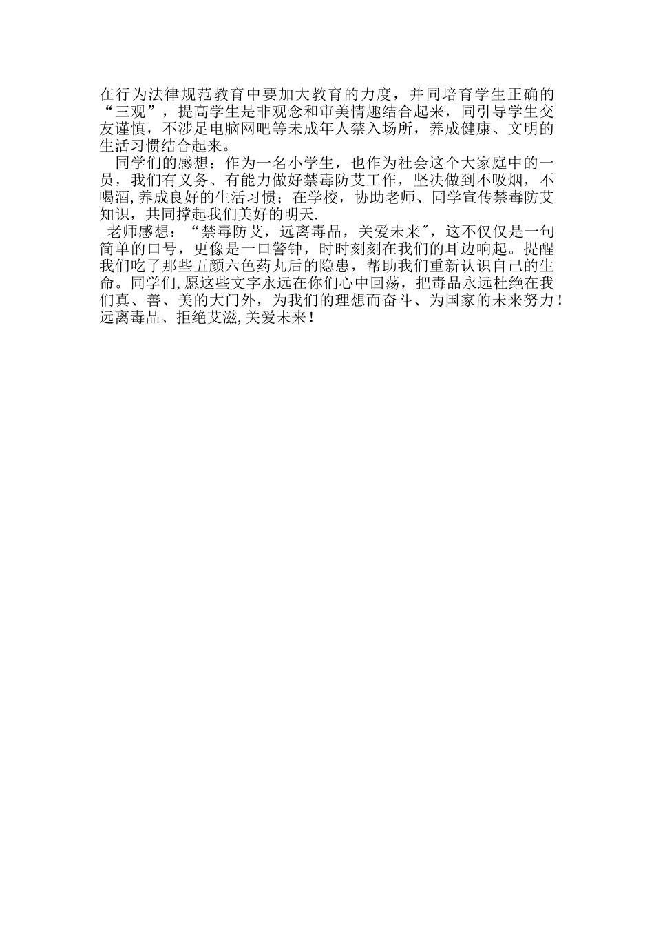 小学生禁毒防艾工作总结—刁小四_第2页