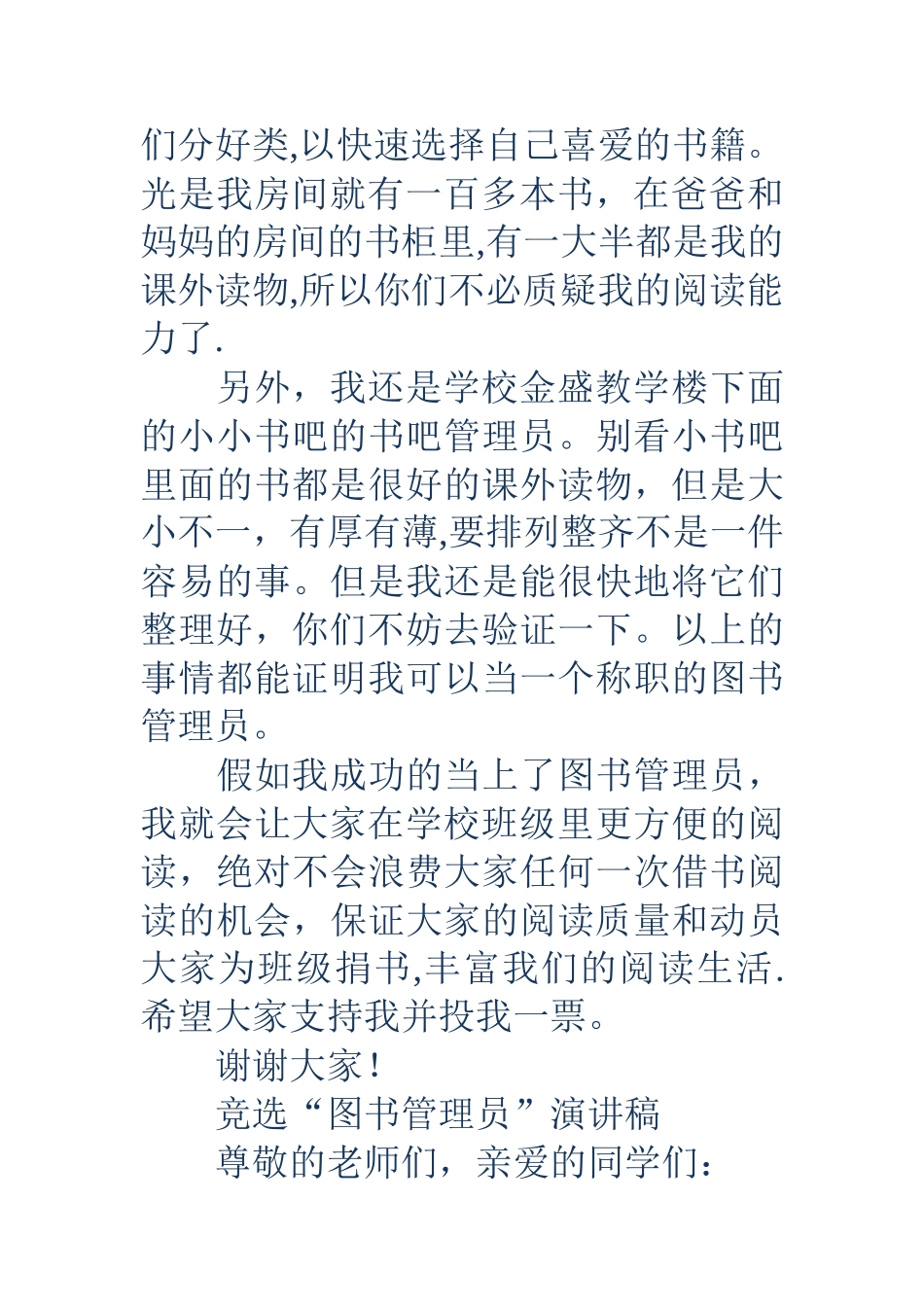 小学生竞选图书管理员发言稿_第3页