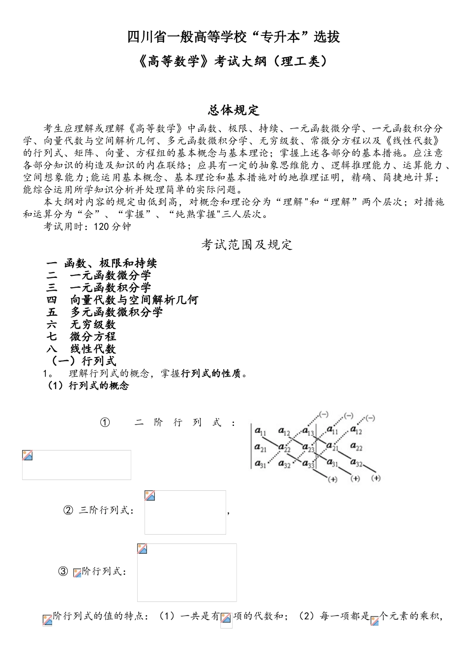 2025年专升本资料8线性代数改_第1页