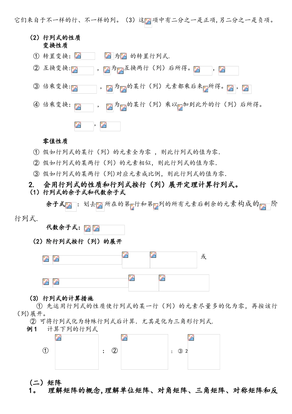 2025年专升本资料8线性代数改_第2页
