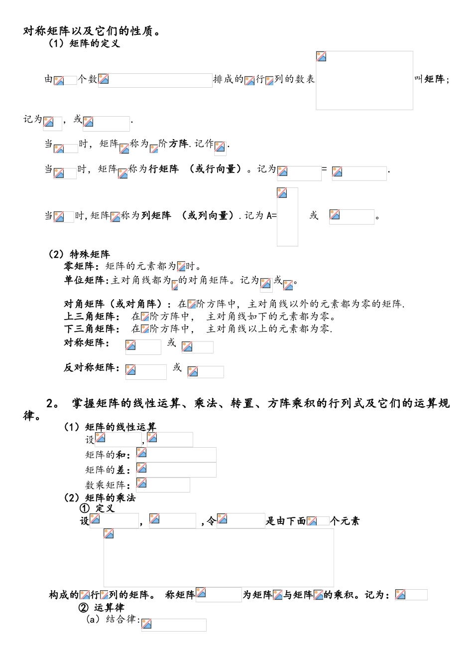 2025年专升本资料8线性代数改_第3页
