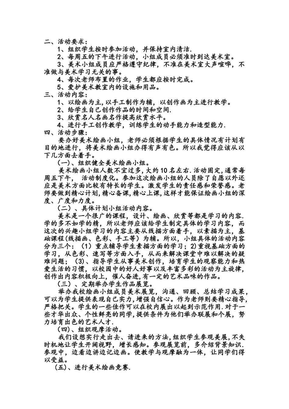 小学生绘画活动方案_第2页