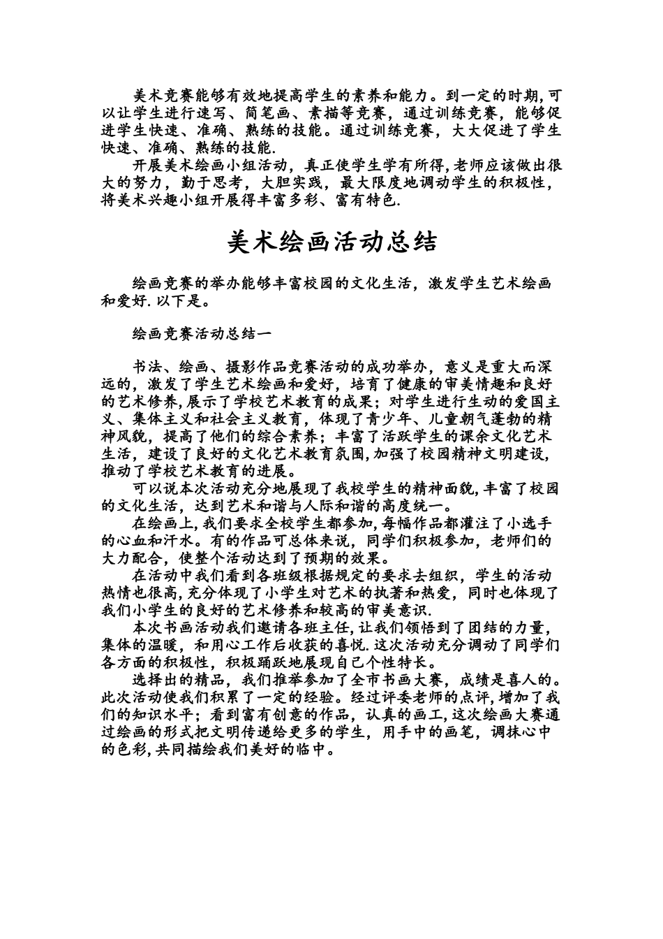 小学生绘画活动方案_第3页