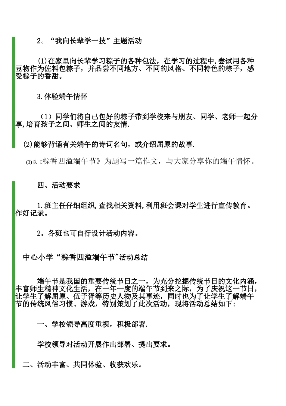 小学生端午节活动方案_第2页