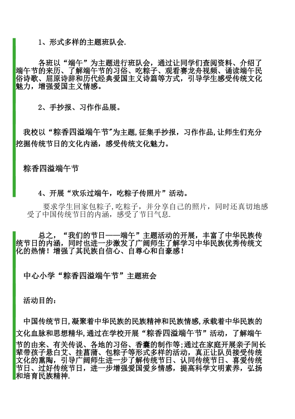 小学生端午节活动方案_第3页