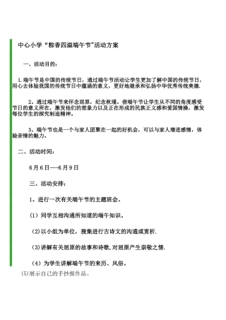 小学生端午节活动方案