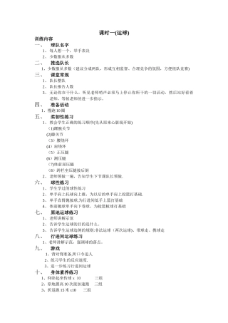 小学生篮球课时训练计划