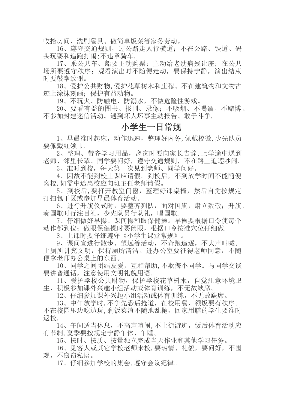 小学生管理制度_第2页