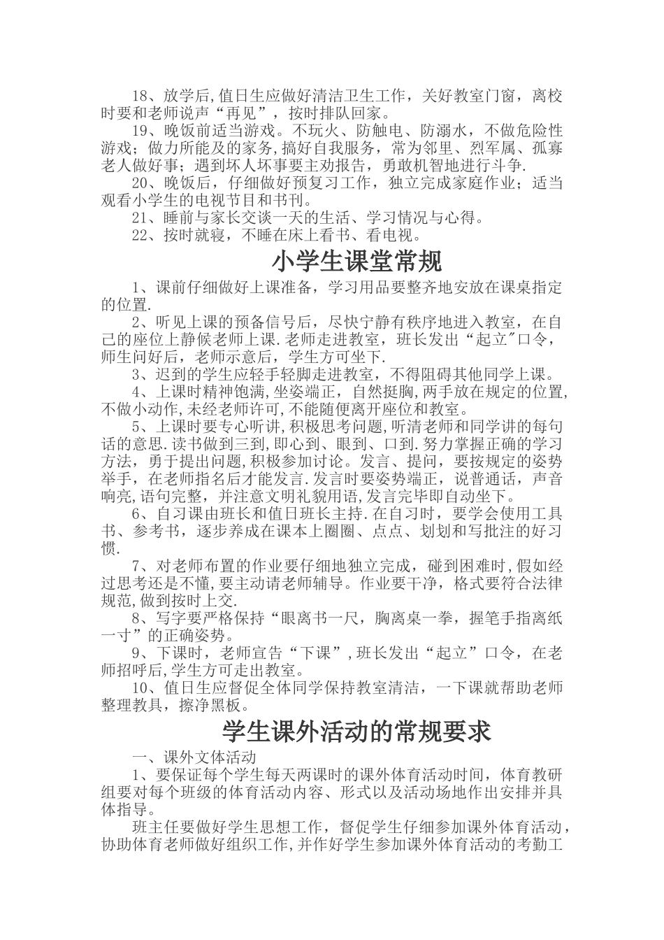 小学生管理制度_第3页