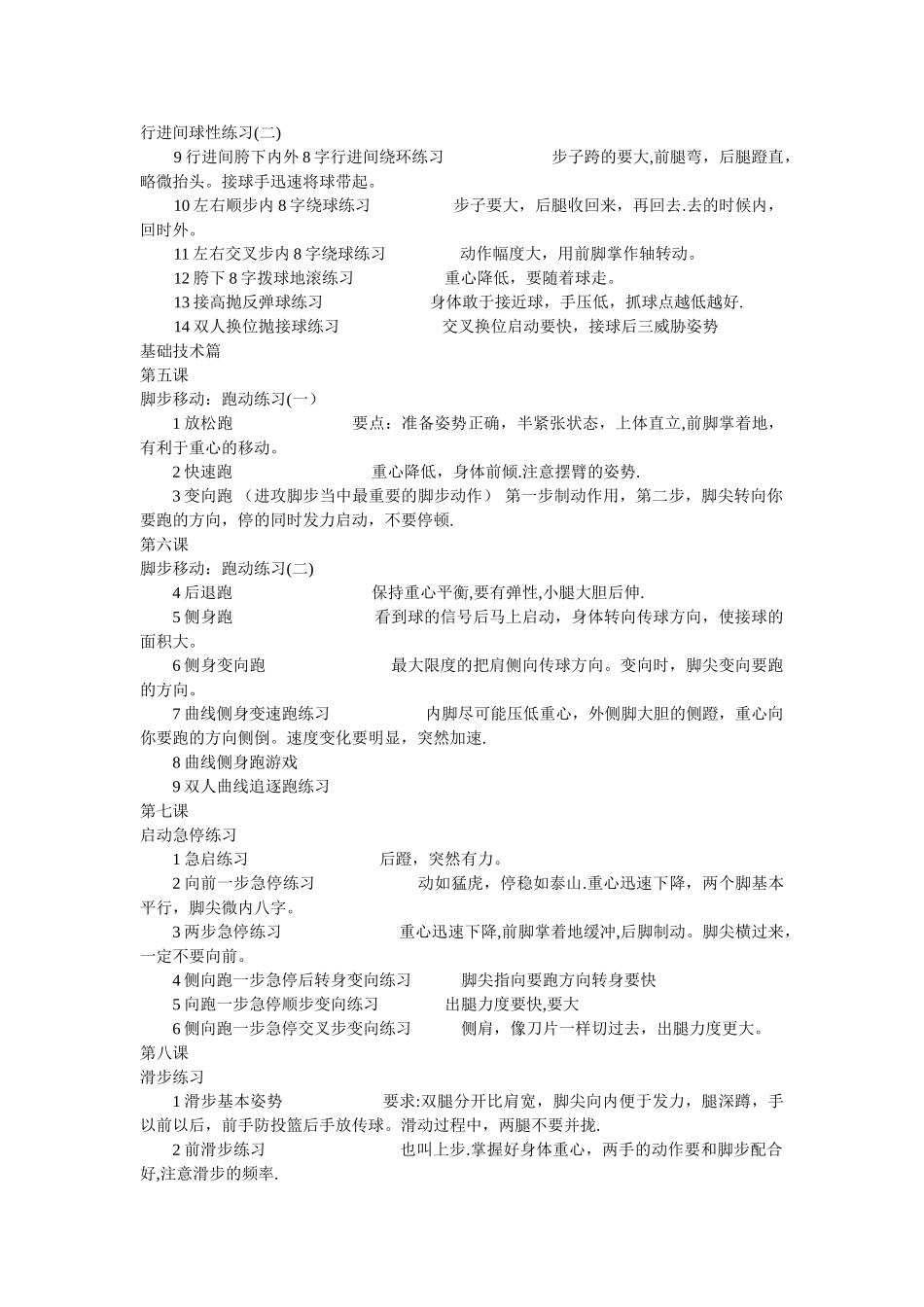 小学生篮球训练计划_第2页