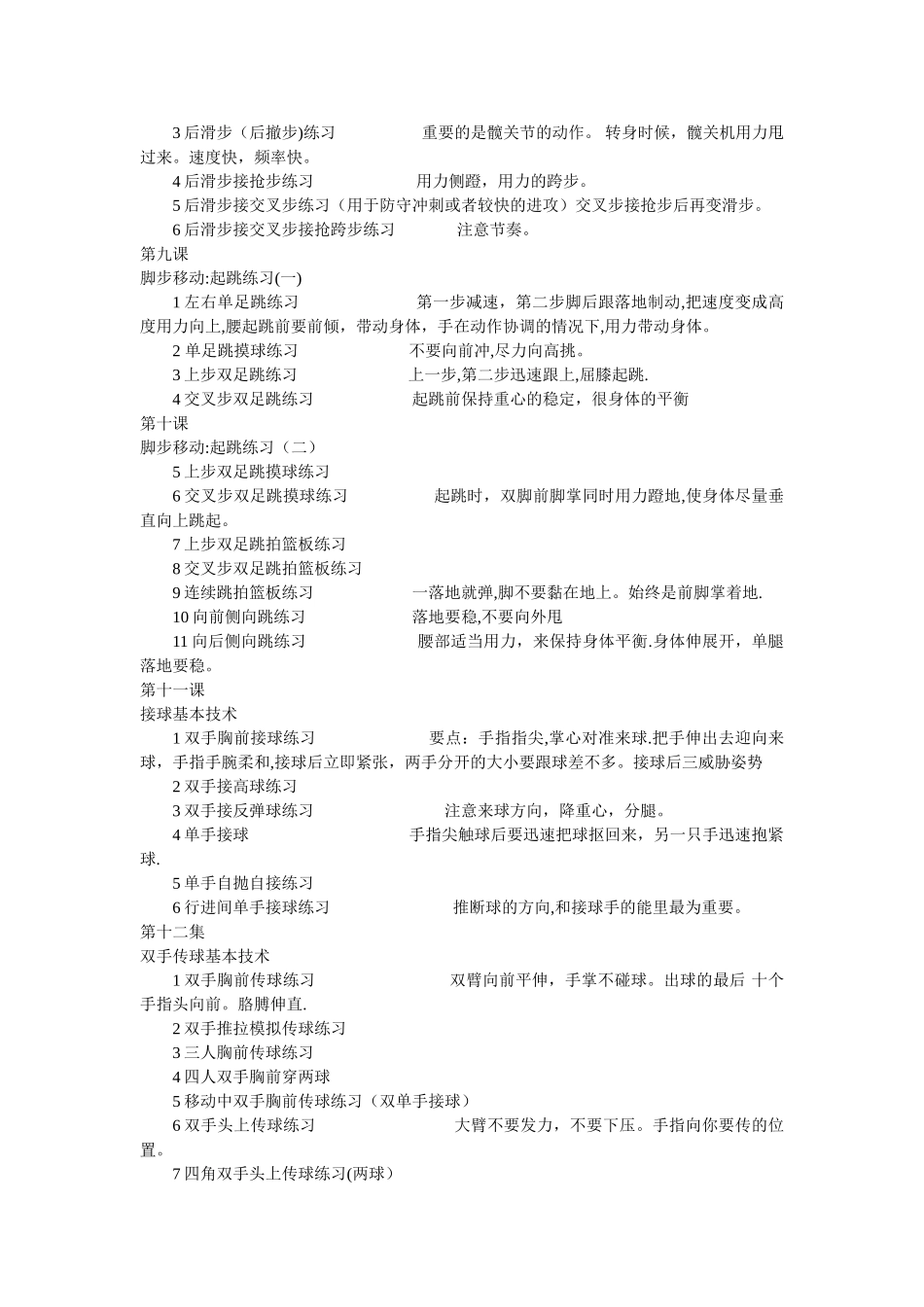 小学生篮球训练计划_第3页