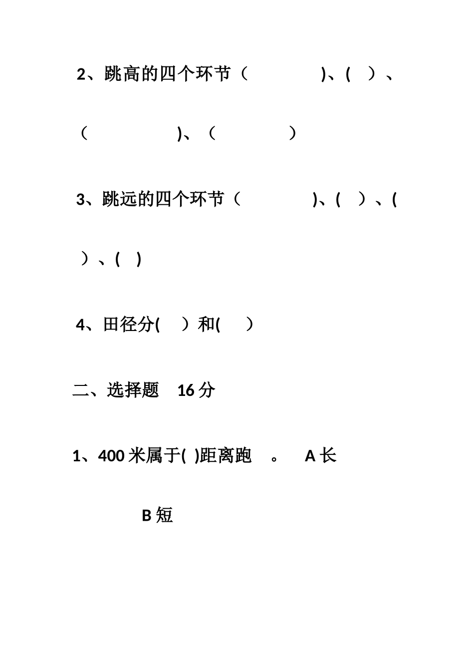小学生综合素质测试卷_第2页