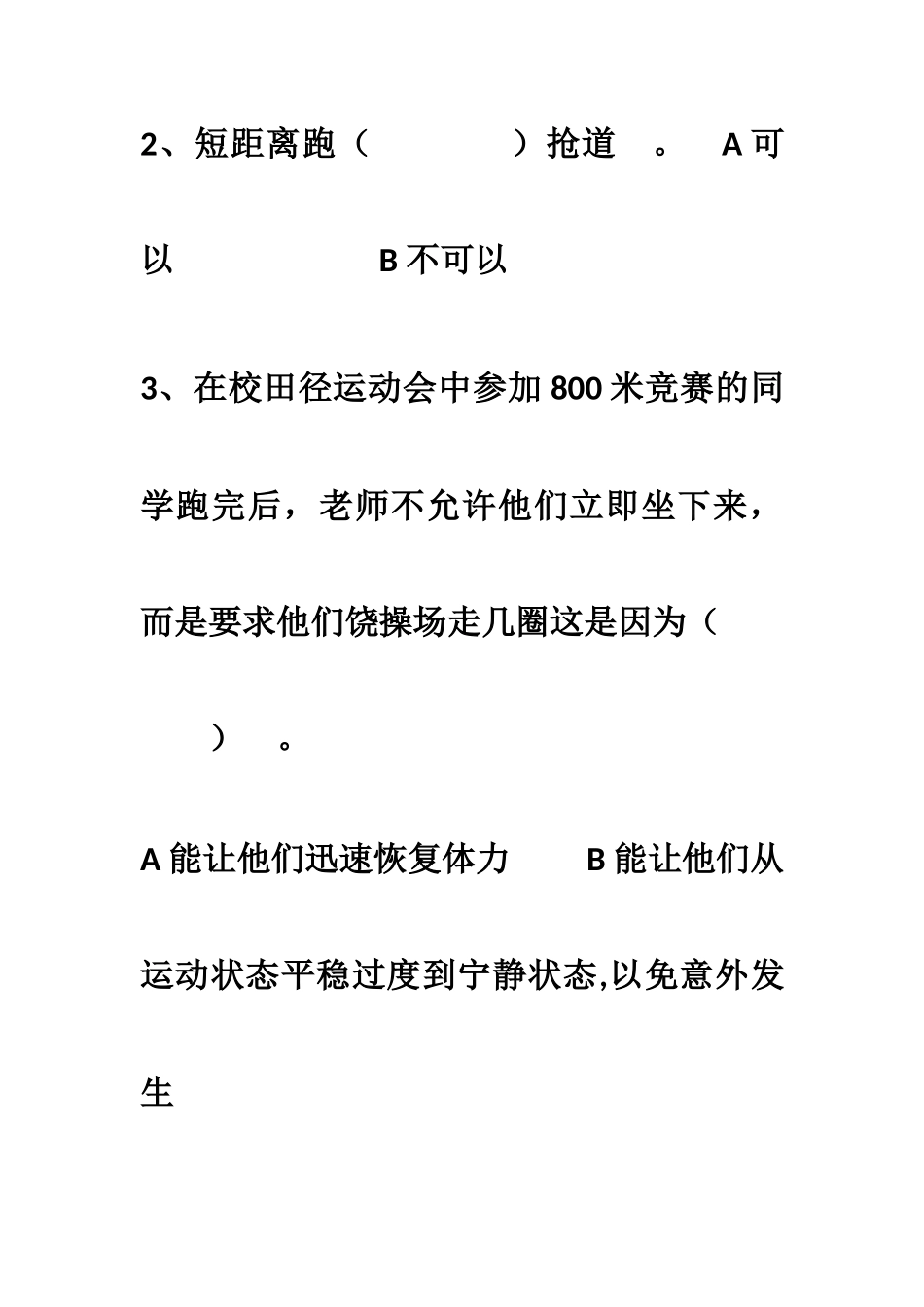 小学生综合素质测试卷_第3页