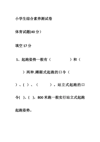 小学生综合素质测试卷