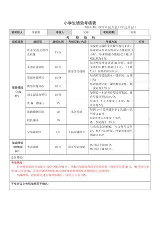 小学生绩效考核表