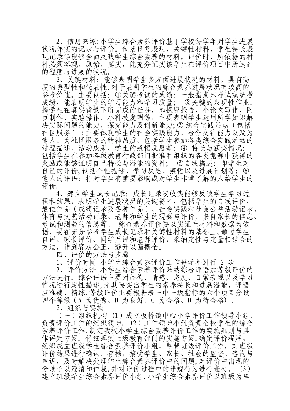 小学生综合素质评价制度_第2页