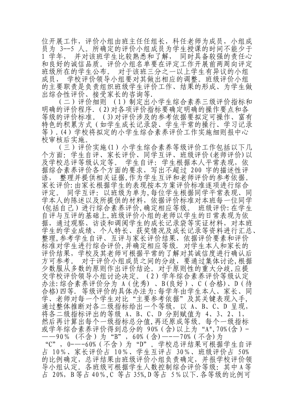 小学生综合素质评价制度_第3页