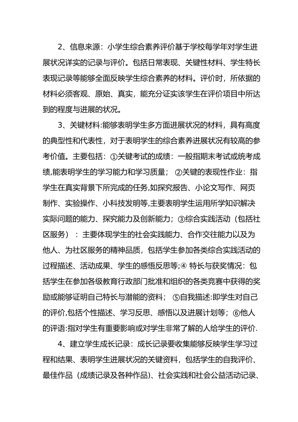 小学生综合素质评价制度完整_第3页
