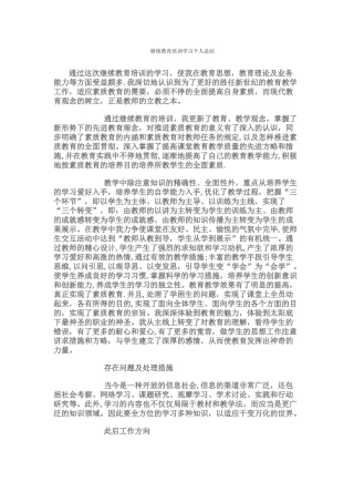2025年继续教育培训学习个人总结