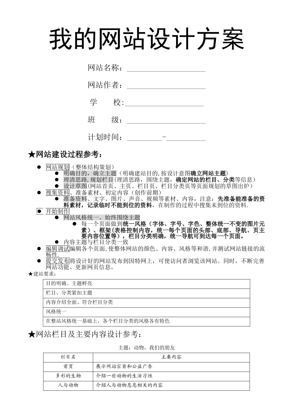 小学生网站设计兴趣小组我的网站设计方案_第1页