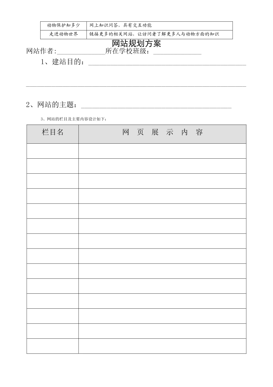 小学生网站设计兴趣小组我的网站设计方案_第2页