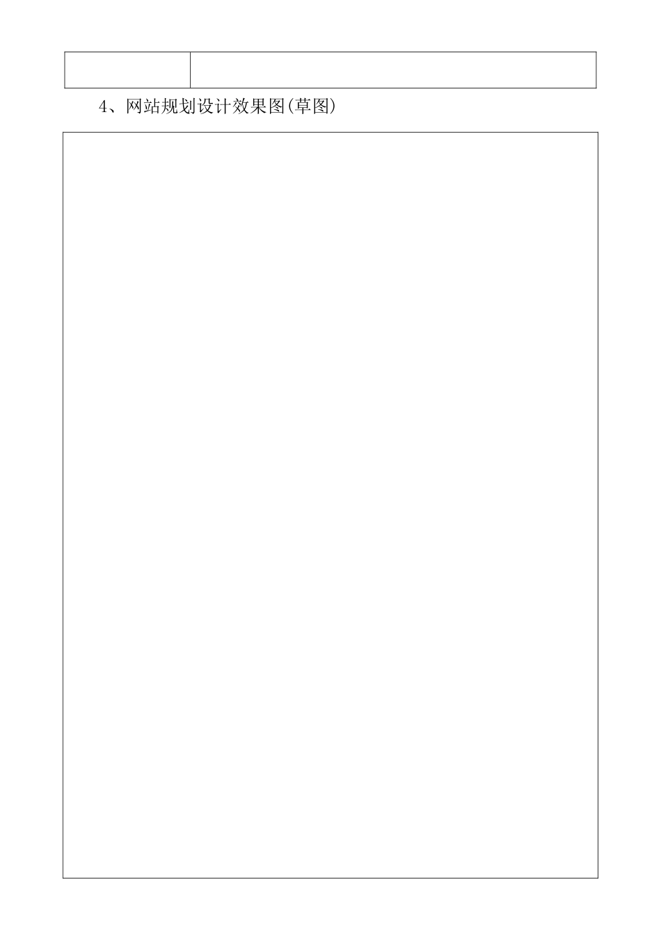 小学生网站设计兴趣小组我的网站设计方案_第3页