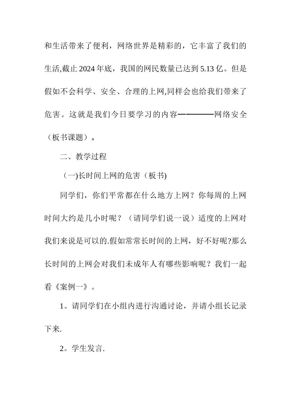 小学生网络安全教案_第2页