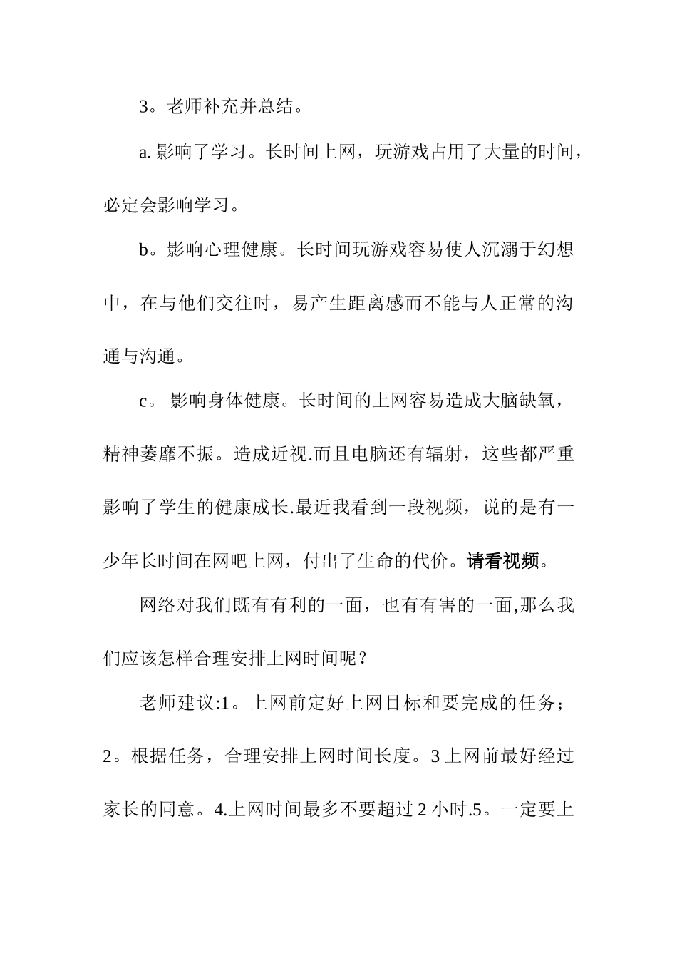 小学生网络安全教案_第3页